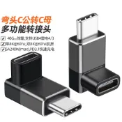90度彎頭 Type-c公對母 40G雷電4 數據線延長 U型 直角 彎頭Type-c轉換器 充電傳輸線延長轉接頭