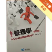 管理學(第三版)[二手書_良好]81301657617 TAAZE讀冊生活網路書店