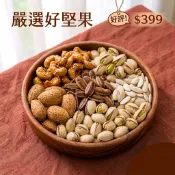 【阿冰伯堅果】🔥買9送1🔥蝦店免運🔥瓜子 開心果 蠶豆酥 白瓜子 帶殼杏仁果 紙皮核桃 焦糖香瓜子 綜合果仁 蜜汁腰