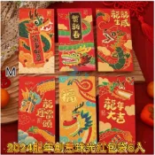 『購出心潮』含發票 龍年長款紅包袋6入 龍年卡通燙金 新款春節 過年壓嵗錢 包開工大吉 紅包 新年紅包 長款紅包