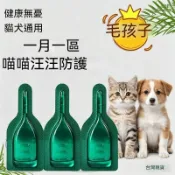 ♨️現貨 天然草本防蚤滴劑 除蚤 除蚤滴劑 跳蚤滴劑 除跳蚤 貓除蚤 防跳蚤 寵物除蚤 狗用驅蟲 寵物驅蟲