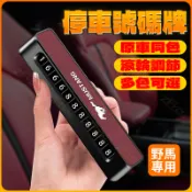 ZEYOU精選🥇適用於福特野馬眼鏡蛇電馬猛禽F150汽車臨時停車手機號碼牌挪車卡