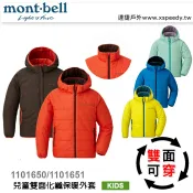 【速捷戶外】日本mont-bell 1101650 /1101651 THERMA WRAP 兒童雙面穿科技羽絨外套, 防風/保暖/透氣