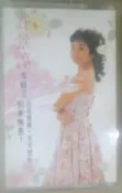 ✤AQ✤ 許景淳 別來無恙卡帶/錄音帶⏫ 七成新 U7121