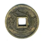 臺南市鹿耳門天后宮-民國97年戊子年歲錢-《第一輪鼠》