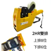 文具通OA物流網 【文具通】免運 出清 特價 Shinsei HALLO 雙排 2HR 2HRA 2HRB 日本製造 標價機 打標機 門市銷售展示機 外觀較泛黃【APP滿額下單10%點數(單一帳號最高1000點)】9/30止