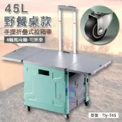 無限極台灣館 免運【野餐桌款】45L 手提折疊式拉箱車 4輪萬向輪(可煞車) 買菜車 購物車 收納推車 野餐推車