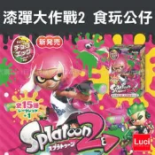 漆彈大作戰2 食玩公仔 巧克力 10個入 Furuta 女孩 烏賊娘 任天堂amiibo Switch LUCI日本代購