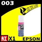 【速買通】EPSON 003相容通用墨水匣 適用 L3110/L3150/L5190/L1110/L3116 (紅)