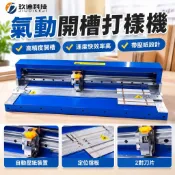 【高精度氣動開槽】打樣機 卡盒灰板密度板開槽 帶壓紙 速度快效率高 氣動機 卡盒打樣