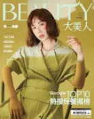 【Hami書城】BEAUTY大美人No.210 2021 / 2月號 (電子雜誌)