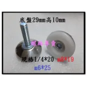 ⟡滿百出貨 ⟡底盤29mm 牙m6*25  M8*19  1/4*20  電鍍鐵蓋防震腳墊