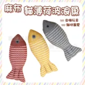 dreamypet 麻布貓薄荷波浪魚 秋刀魚貓玩具 貓薄荷抱枕 貓薄荷玩具 逗貓玩具 貓玩具 自嗨玩具 拋擲玩具