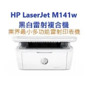 含發票HP LaserJet Pro M141w A4雷射多功能事務機 業界最小 全新開統編，m28w後續機種
