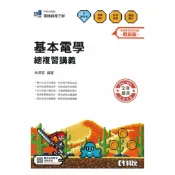 92號BOOK櫃-參考書專賣店 科友高職(電機電子)基本電學總複習講義(最新版)