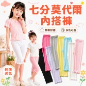 台灣現貨 女童七分莫代爾內搭褲 七分木耳邊 平口打底褲 女童內搭褲 女童打底褲 七分打底褲 冰絲涼感 兒童 童裝