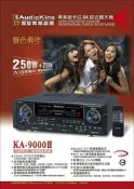 【買就送無線麥克風+保證最低價!請洽詢】KA9000Ⅱ AudioKing 250W+250W 卡拉OK擴大機