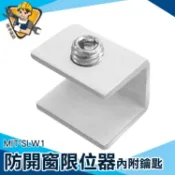【精準儀錶】門窗鎖 橫拉門鎖 限位器 MIT-SLW1 兒童安全鎖 防開 窗戶防盜 防開防盜安全鎖