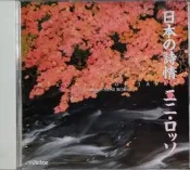 《絕版專賣》Nini Rosso 尼尼羅素 / 日本の詩情 (日本版.無IFPI)