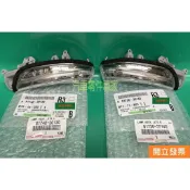 【汽車零件專家】豐田 WISH 2.0 2010-〉年 方向燈 後視鏡燈 後視鏡方向燈 左邊 右邊 豐田原廠 日本製造