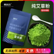 ✨台灣有貨✨免運✨【輕野派零食店】【1萬人收藏】艾草粉食用烘焙做青團的純艾葉粉自製清明果糍粑粉粗細食用色素
