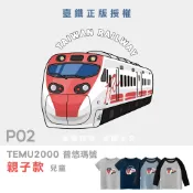 [台灣現貨]台灣原創P02臺鐵正版授權火車T恤TEMU2000普悠瑪號 兒童短袖兒童長袖 印花T T恤 童裝