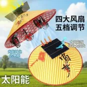 【可開發票證１】斗笠風扇帽太陽能usb充電帶網罩4個風扇夏季戶外工作釣魚防曬防雨