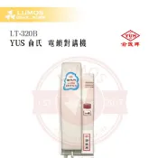 【台灣現貨｜當天出貨】YUS 俞氏牌 LT-320B 電鎖對講機｜室內分機 開鎖按鈕 DC 12V