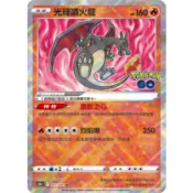 【逐電犬卡舖】寶可夢 PTCG 中文版 POKEMON GO 光輝噴火龍 光輝妙蛙花 光輝水箭龜