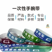 手環客製化 夜光手環 運動腕帶 手環 應援手環 硅膠手環 定製手環一次性防水紙質杜邦紙手腕帶兒童樂園會議活動入場門票