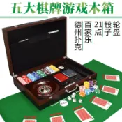 協貿國際日用品生活5館 籌碼棋牌游戲套裝百家樂德州撲克/骰子轉盤/21點五合一游戲木箱裝