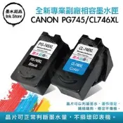 CANON PG-745XL CL-746XL副廠/PG-745 / MG2570 MG2970 IP2870 墨水超商