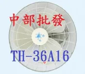 『中部批發』通風扇  TH-36A16 16吋 金讚牌   360度旋轉吊扇 天花板吊扇 節能標章 自動旋轉吊扇 太空扇
