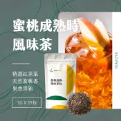 (店+)Teavoya嘉柏茶業蜜桃成熟時風味茶包 3克x15包