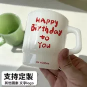 客製化 生日快樂白玉馬克杯 家用咖啡杯 生日伴手禮玻璃杯 可疊杯子 帶把水杯