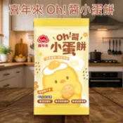 喜年來 Oh!醬 小蛋餅 42g 好市多熱銷 懷舊 零食 古早味 蛋香餅乾 零嘴 隨身包【小三美日】DS030927