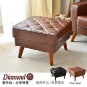 【班尼斯國際名床】~日本熱賣 Diamond菱角仙皮革沙發椅凳/另有單人+雙人+三人座！(本款為單買椅凳下標區)
