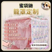 XL和LX小寵穿搭所 【XL-LX】防水加棉籠罩定做 蜜袋鼯用品 松鼠加厚 冬 寵物保溫保暖 唯它籠子罩 可定制