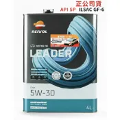 免運費 新包裝 正公司貨日本原裝 力豹仕 REPSOL BRIO 5W30 5W-30 全合成機油 SP 4公升 4L