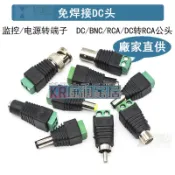 🥇🥇免焊接DC 5.5*2.1轉接頭公頭母頭監控頭RCA電源轉端子BNC端子5525