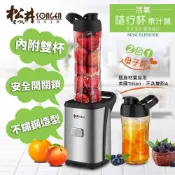 (店+)【SONGEN 松井】雙杯活氧隨行果汁機 GS-320