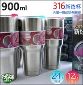 《好媳婦》milomix【美樂美事SUS316不鏽鋼新炫杯900ml】SGS合格/保冷杯/冰沙杯/冰霸杯/酷霸杯/保溫杯