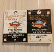 勇者鬥惡龍8 空與海與被詛咒的公主 PS2 3DS 國民級RPG 日文原版攻略，SE官方公式和集英社版 SE版帶書腰，書