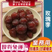 波士多 蜜餞批發 玫瑰李 甘草李 3000g/1500g 玫瑰梅 甘草梅 李子 蜜餞 果乾 古早味零食