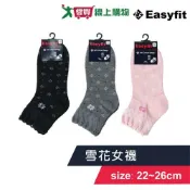 愛買線上購物 EASY FIT 台灣製 雪花女襪 22~26cm 親膚舒適 吸汗透氣 短襪 長襪 女襪 男襪 襪子 襪【愛買】