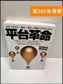 【雷根360免運】【送贈品】平台革命 #8成新【P-F2830】