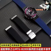 適配卡西歐Casio G-SHOCK不死鳥MTG-B2000系列樹脂硅膠手錶帶配件