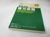 崇倫《中級聽力測驗》ISBN:9578610920　常春藤│賴世雄》