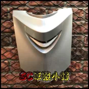 【SC 車殼小舖】山葉，舊勁戰，一代勁戰，一代戰，1代勁戰，1代戰，銀色，大盾，大盾牌，擋風板飾蓋，盾牌，副廠全新