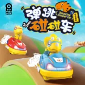 tinduck雙人對戰碰碰車奶龍彈跳禮物玩具仿真歡樂兒童卡通